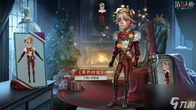 星光闪烁《第五人格》【奇珍时装】大副 寻星者爆料来袭！
