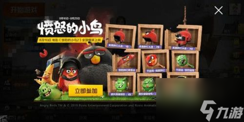 和平精英愤怒的小鸟攻略大全 和平精英愤怒的小鸟攻略
