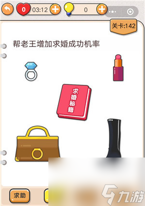 《我不是豬頭》第142關(guān)通關(guān)攻略