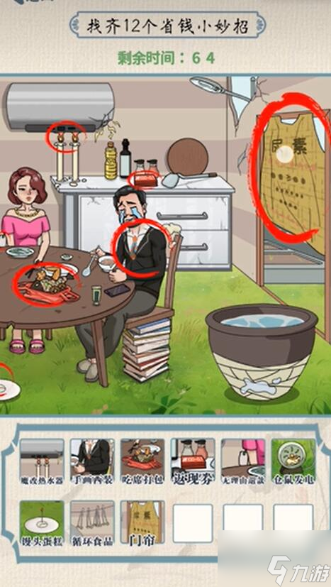 无敌脑洞王者省钱小妙招怎么过 无敌脑洞王者省钱小妙招通关攻略