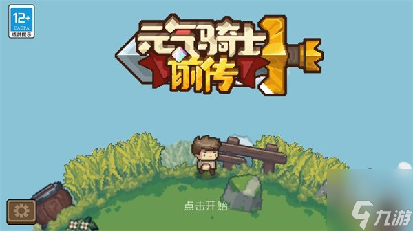 元气骑士前传兑换码最新 兑换码在哪里换