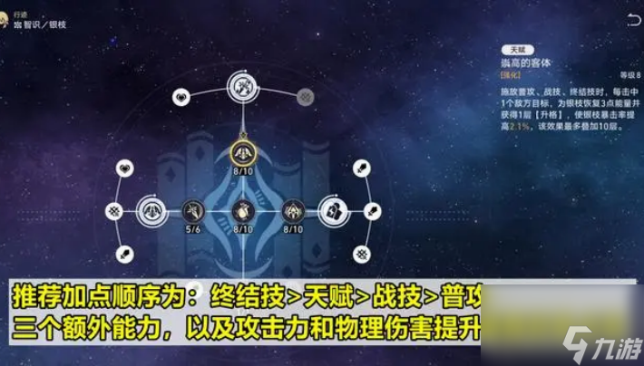 崩坏星穹铁道银枝光锥怎么选 崩坏星穹铁道银枝光锥遗器搭配推荐