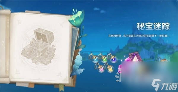 《原神》4.3版本活动及奖励汇总