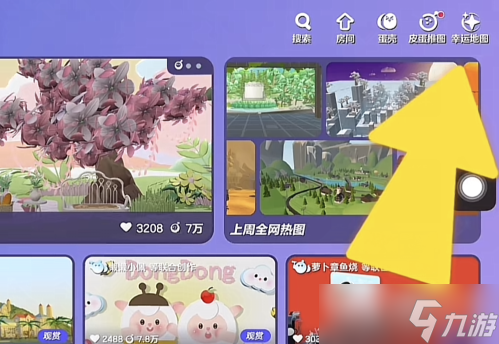 《蛋仔派对》揪揪日记任务介绍