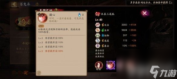 《阴阳师》超鬼王副本第四天阵容如何搭配 第四天通关阵容及玩法详解