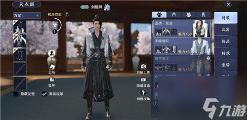魅力值作用介绍 <a id='link_pop' class='keyword-tag' href='https://www.9game.cn/tymyd/'>天涯明月刀手游</a>时装加成什么属性