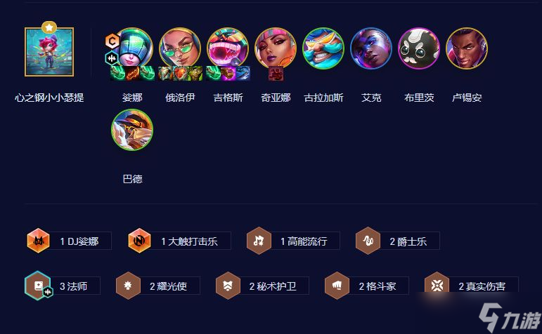 云顶之弈s10爵士95怎么玩-爵士95出装站位