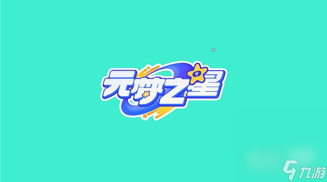 《元梦之星》冲锋竞技武器选择攻略