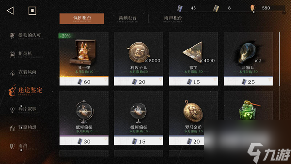 重返未来1999大容量迷途之声获得方法