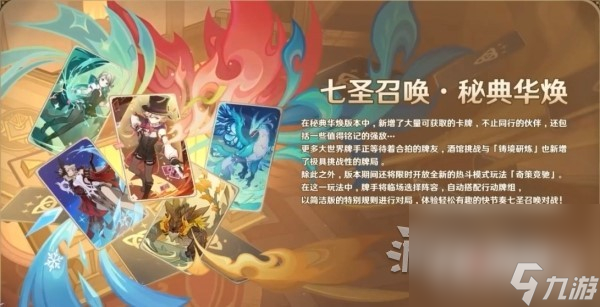 《原神》4.3版本活动及奖励汇总