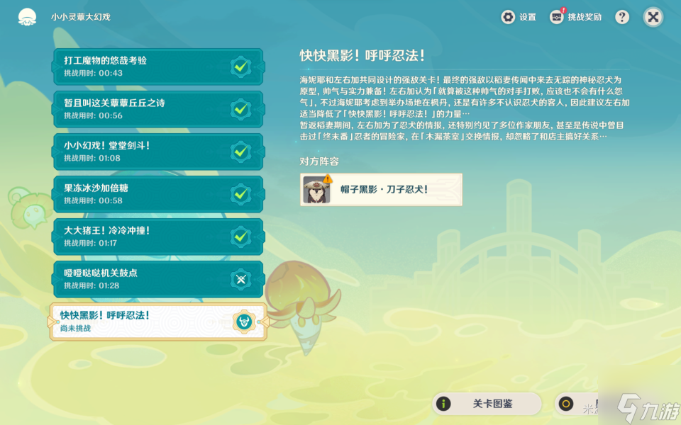 原神小小灵蕈大幻戏第三天攻略-小小灵蕈大幻戏12.11怎么过