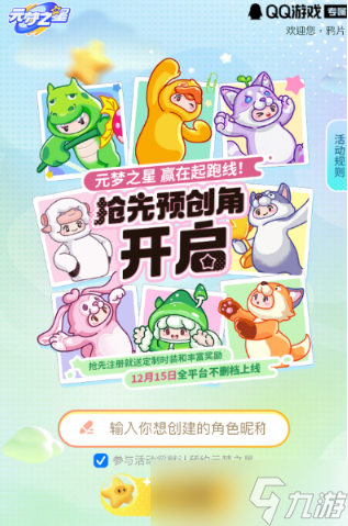 元梦之星怎么抢id