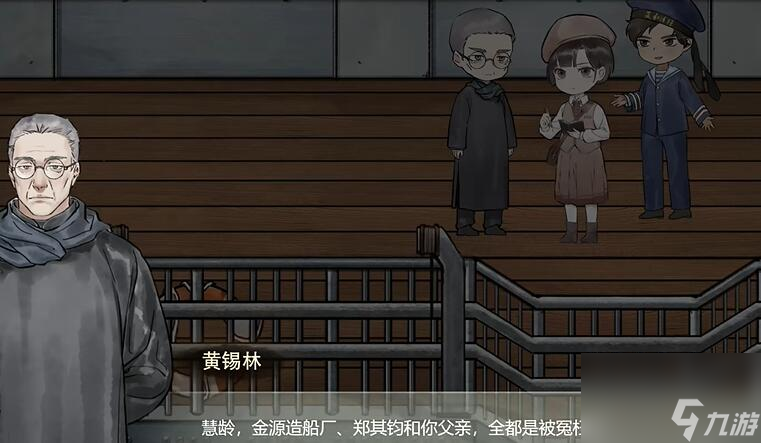 江华号第四章攻略