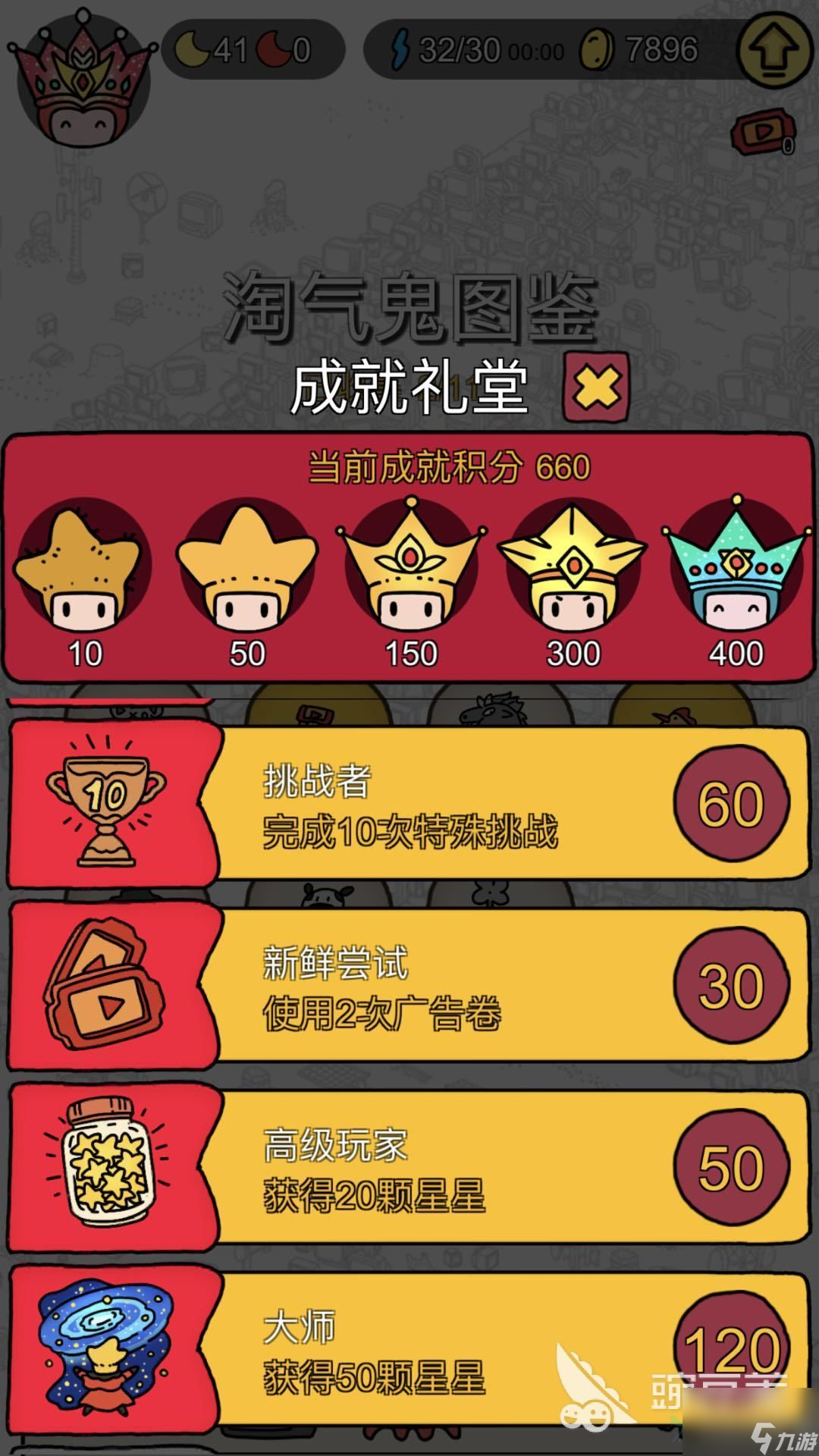 一點也不難！夢境偵探成就積分怎么達到600？