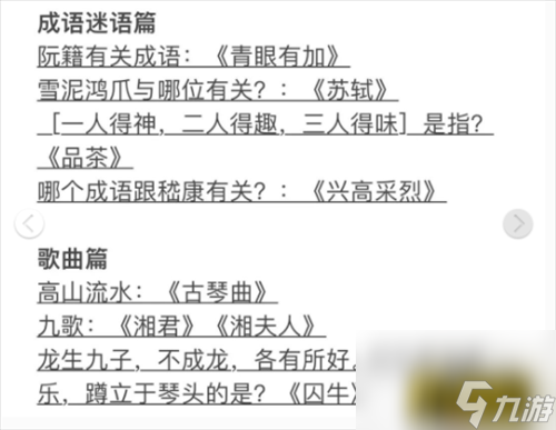 宅邸访客答题答案大全 江南百景图宅邸访客答题答案是什么