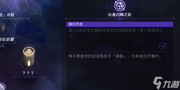 《星穹铁道》化身闪鳞之彩任务攻略