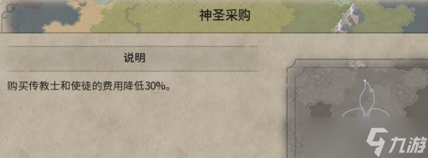 《文明6》信仰怎么買東西 信仰購(gòu)買攻略