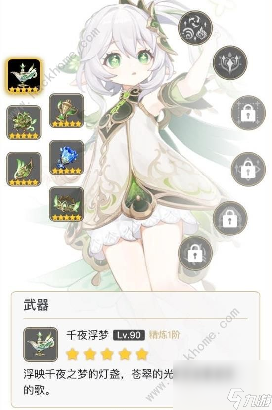 原神4.2妮露绽放队搭配攻略