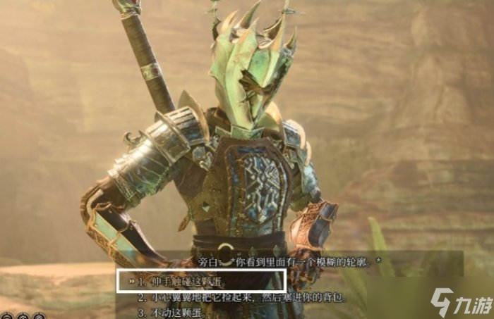 《博德之门3》洋基蛋怎么拿 养育间孵化区洋基蛋获取攻略