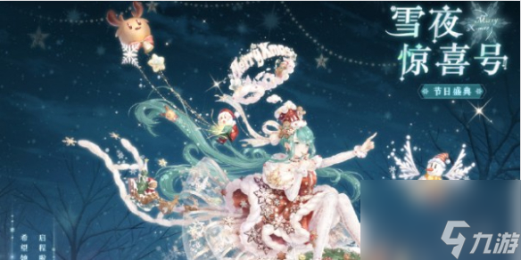 奇迹暖暖圣夜列车复刻活动玩法介绍