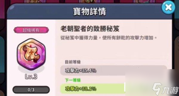 冲呀饼干人王国宝物推荐 三个宝物分享