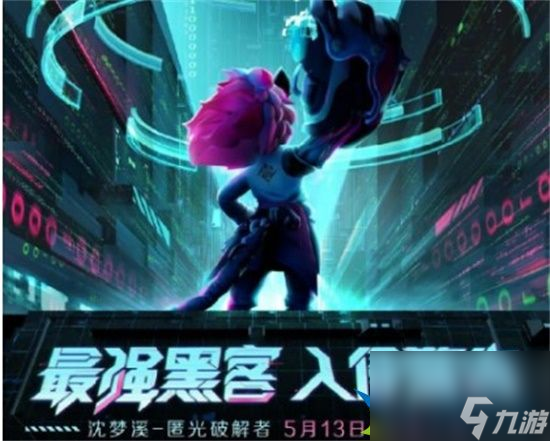 王者荣耀沈梦溪kpl皮肤什么时候上线 沈梦溪kpl皮肤上线时间爆料