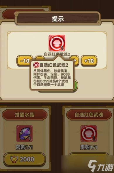冒险大作战武魂融合玩法攻略