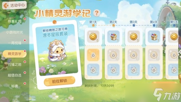 《奥比岛梦想国度》手游2.5「凛冬星辰」版本活动介绍