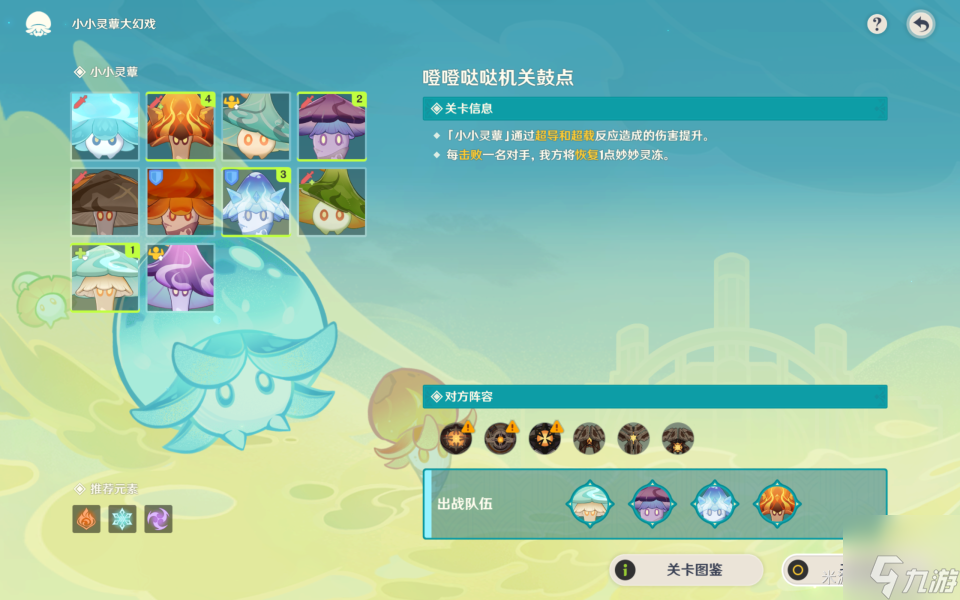 原神小小灵蕈大幻戏第三天攻略-小小灵蕈大幻戏12.11怎么过