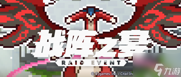 <a id='link_pop' class='keyword-tag' href='https://www.9game.cn/sjdswy/'>世界弹射物语</a>战阵之宴二期怎么玩 通关流程