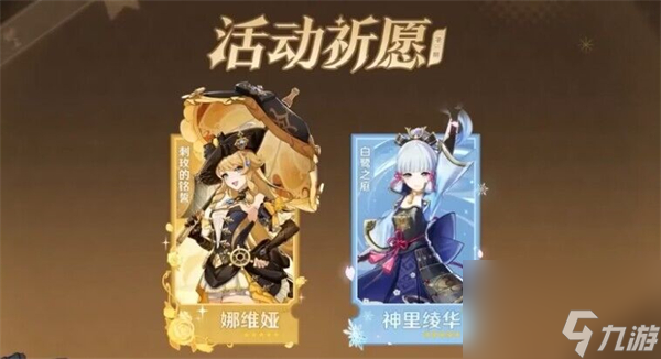 原神4.3版本角色介绍