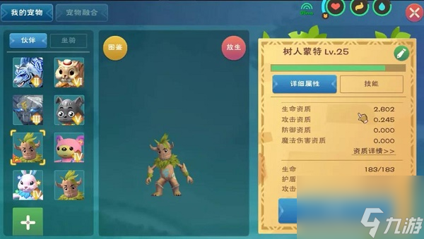 创造与魔法树人蒙特资质一览