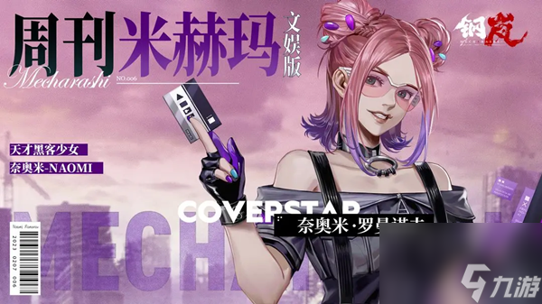 《钢岚》开局阵容搭配技巧