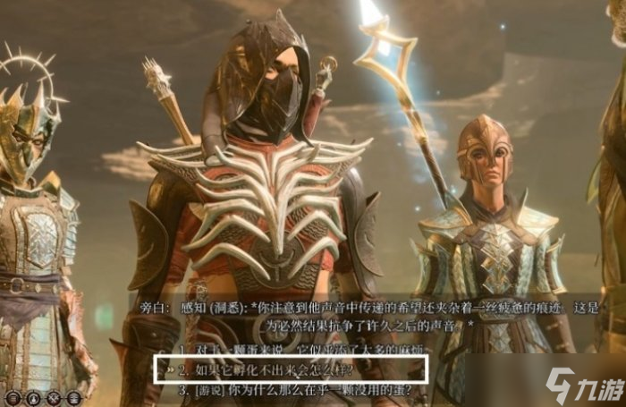 《博德之门3》洋基蛋怎么拿 养育间孵化区洋基蛋获取攻略