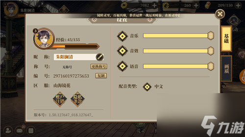 更换步骤介绍 山海镜花称号怎么更换