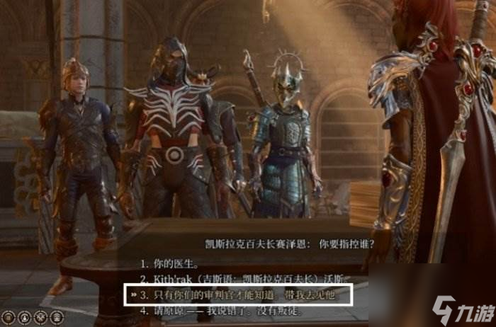 《博德之门3》队长办公室怎么过关 养育间队长办公室任务攻略