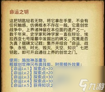 创世之门七把钥匙获得方法