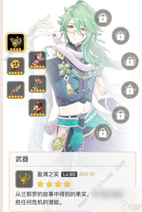 原神4.2妮露绽放队搭配攻略