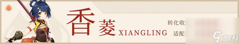 《原神》薙草之稻光武器攻略大全
