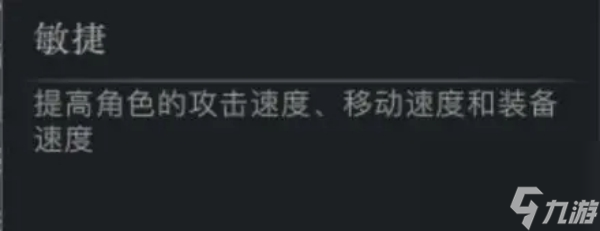 代号破晓属性选择解析