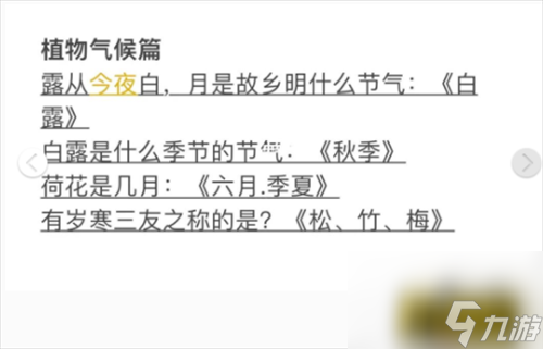 宅邸访客答题答案大全 江南百景图宅邸访客答题答案是什么