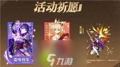 原神4.3卡池角色有哪些-原神4.3卡池角色一览