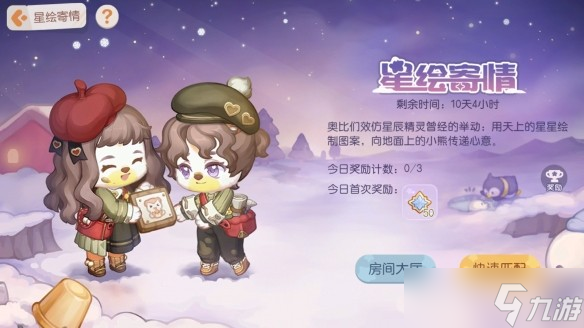 《奥比岛梦想国度》手游2.5「凛冬星辰」版本活动介绍