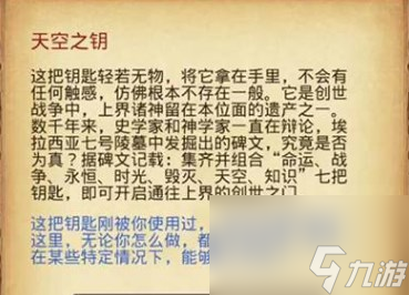 创世之门七把钥匙获得方法