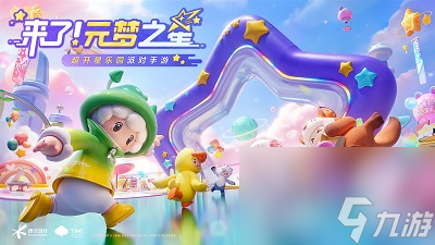 元梦之星20级任务怎么做
