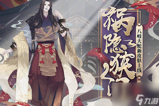 阴阳师善神确定为帝释天，八部天龙已出其五，sp大蛇或许