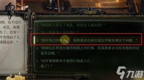 战锤40k：行商浪人底层甲板管道阀门解密