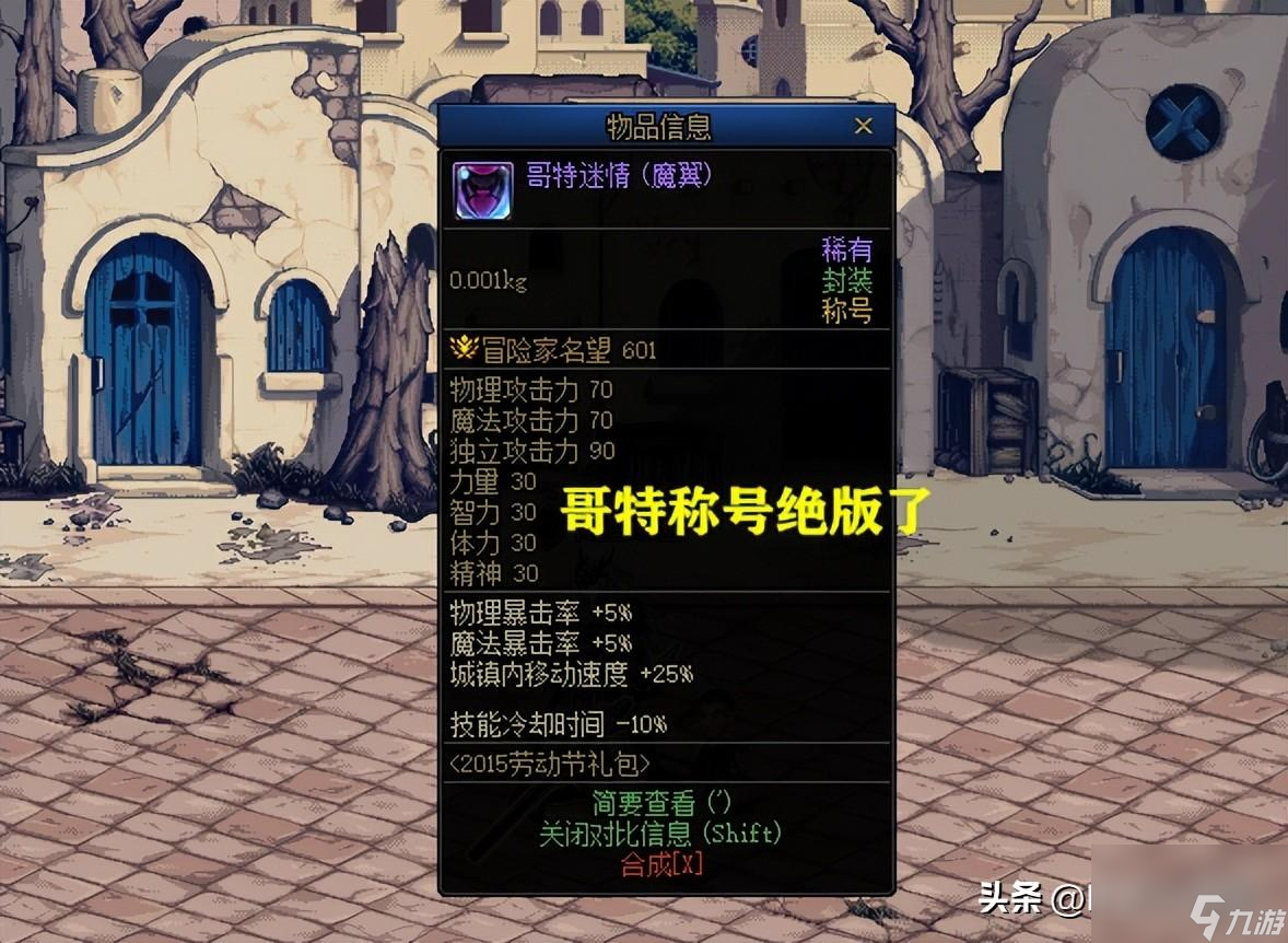 dnf高性价比称号盘点（dnf哪些称号值得刷）