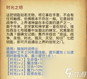 创世之门七把钥匙获得方法