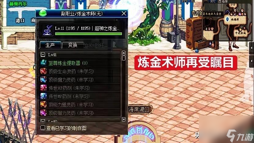 dnf煉金術(shù)師能做什么藥（地下城煉金術(shù)師職業(yè)介紹）「詳細(xì)介紹」